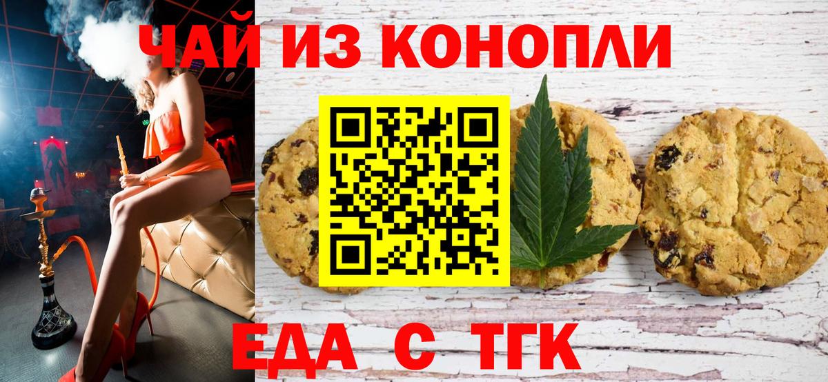 Еда ТГК марихуана  Вход с VPN  Гусиноозёрск 