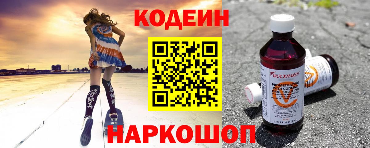 Кодеиновый сироп Lean Purple Drank  где купить наркотик  Гусиноозёрск  Вход с VPN 