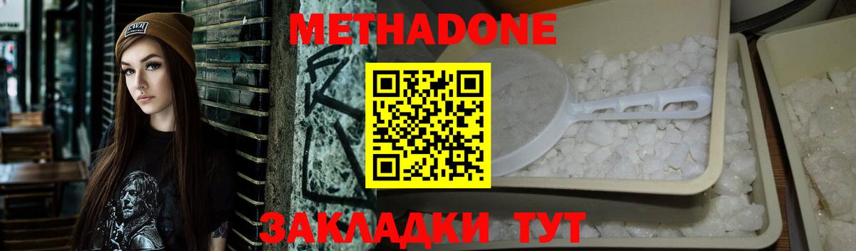 Гусиноозёрск  Метадон methadone  МЕТАДОН белоснежный  Вход с VPN 